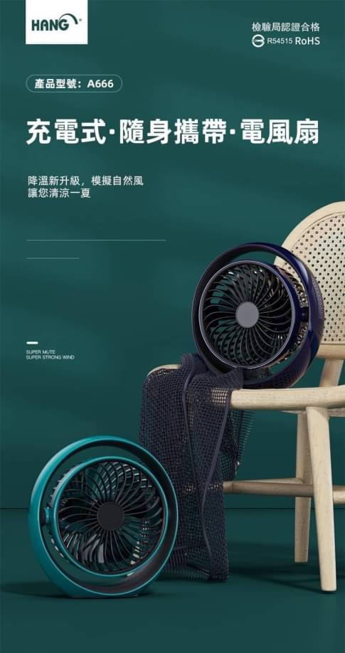 HANG 充電式隨身電風扇1.jpg HANG 充電式隨身電風扇1.jpg
