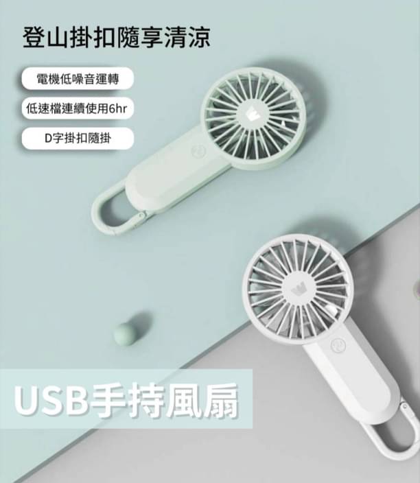 Wildex USB手持風扇1.jpg Wildex USB手持風扇1.jpg