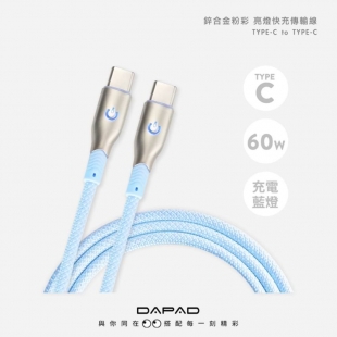 Dapad 鋅合金亮燈傳輸線C_C2.jpg Dapad 鋅合金亮燈傳輸線C_C2.jpg