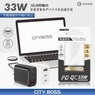 CITYBOSS 33W 3孔GaN氮化鎵充電器1.jpg