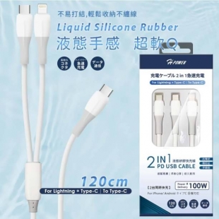 HPower PD 2合1 液態矽膠快充線1.jpg HPower PD 2合1 液態矽膠快充線1.jpg