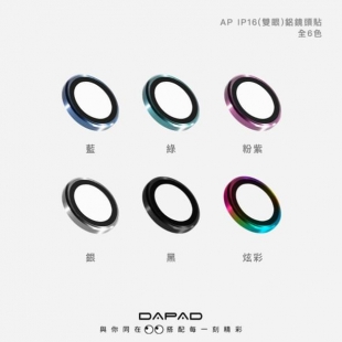 Dapad IP16系列鋁合金治具鏡頭貼1.jpg