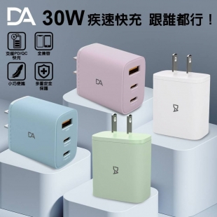 DA 30W 1A_2C 3孔氮化鎵充電器1.jpg