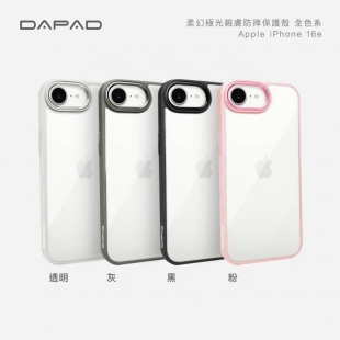 Dapad IP16e 柔幻極光殼.jpg