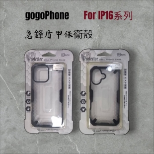 gogoPhone 急鋒盾甲保衛殼1.jpg