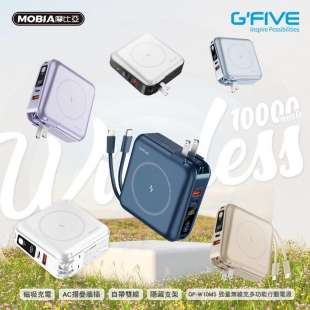 G’FIVE 10000 勁量無線充多功能電力1.jpg