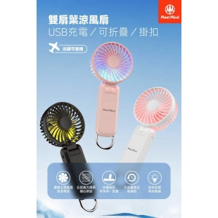 Meet Mind 雙扇葉涼風扇1.jpg