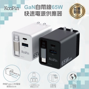 GaN自帶線65W-01.jpg