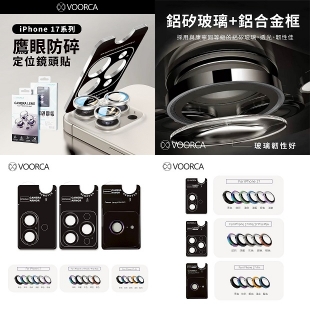 VOORCA 鏡頭貼 -iPhone 17.jpg