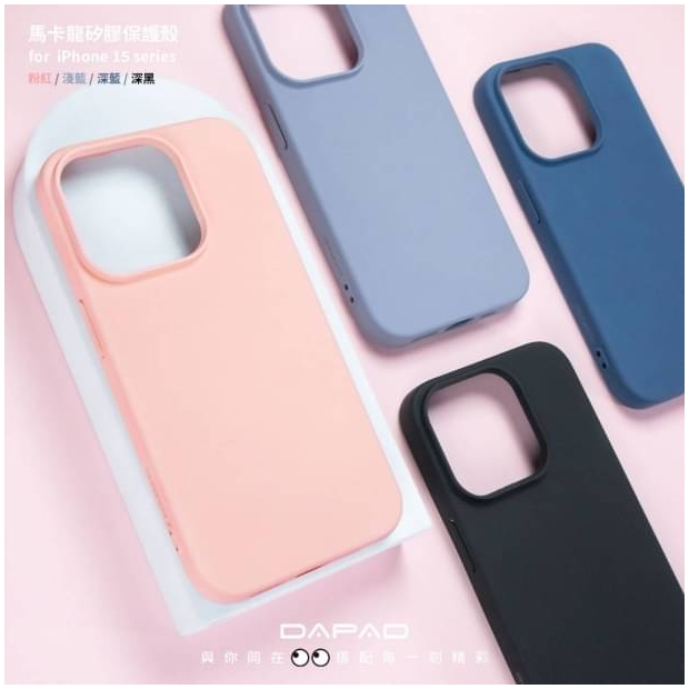 Dapad IPhone 馬卡龍矽膠殼.jpg