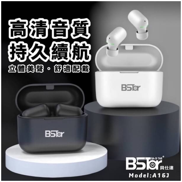 BStar A16J真無線立體聲藍牙耳機1.jpg