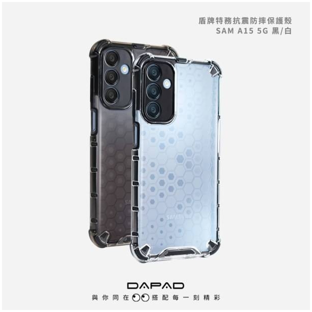 Dapad  盾牌特務防摔殼1.jpg