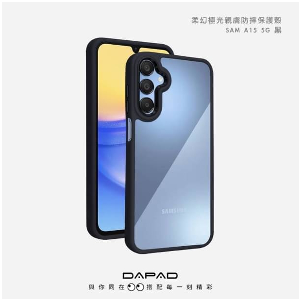 Dapad 三星A15 柔幻極光防摔殼1.jpg Dapad 三星A15 柔幻極光防摔殼1.jpg