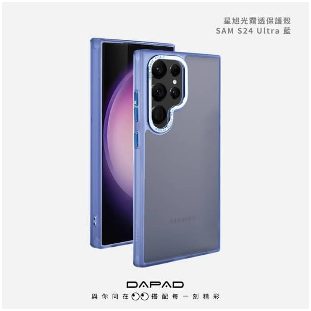 Dapad S24-U星旭光保護殼1.jpg