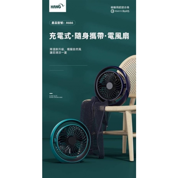 HANG 充電式隨身電風扇1.jpg