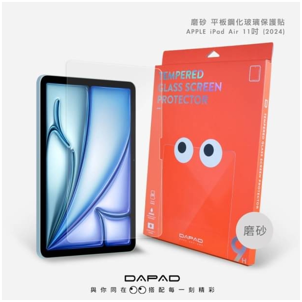 Dapad IPad AIR 11吋霧面玻璃.jpg