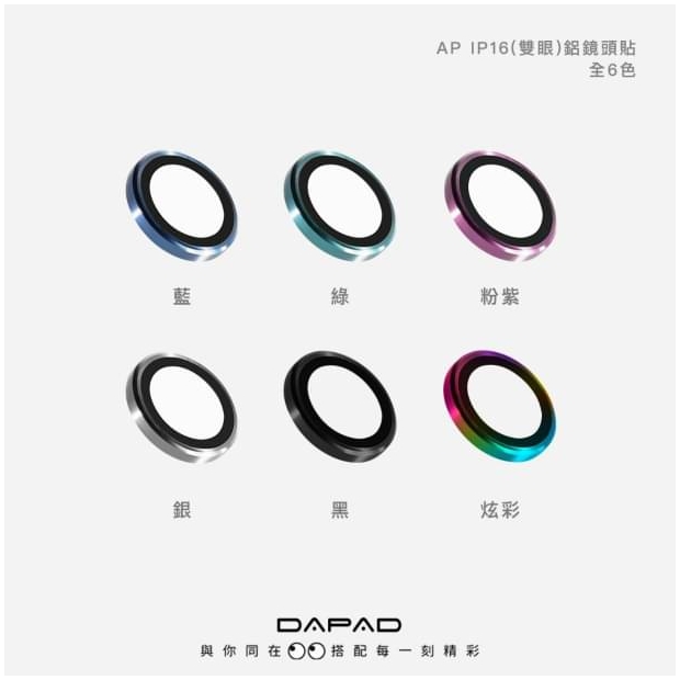 Dapad IP16系列鋁合金治具鏡頭貼1.jpg Dapad IP16系列鋁合金治具鏡頭貼1.jpg