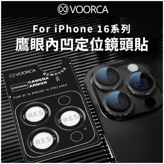 VOORCA IP16系列 鋁合金鏡頭貼1.jpg VOORCA IP16系列 鋁合金鏡頭貼1.jpg