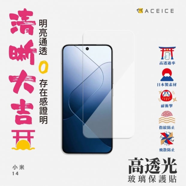 小米14 玻璃貼1.jpg