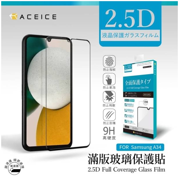 Aceice 三星A34滿版玻璃貼.jpg Aceice 三星A34滿版玻璃貼.jpg