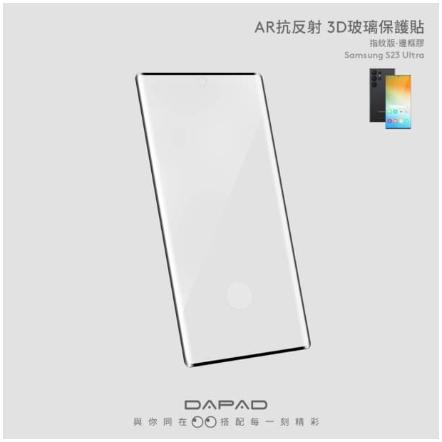 Dapad 三星系列AR抗反射滿版玻璃貼1.jpg
