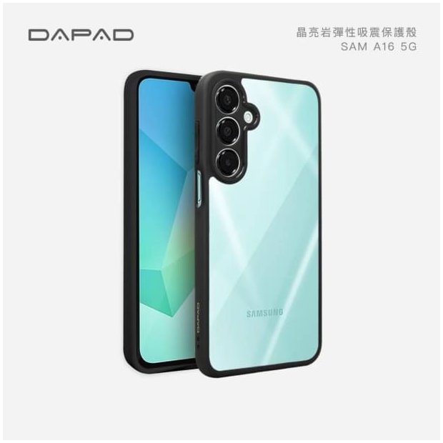 Dapad A16晶亮岩保護殼.jpg Dapad A16晶亮岩保護殼.jpg
