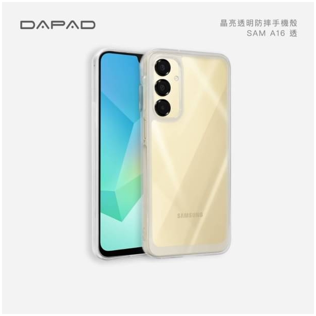 Dapad A16晶亮雙料防摔殼1.jpg