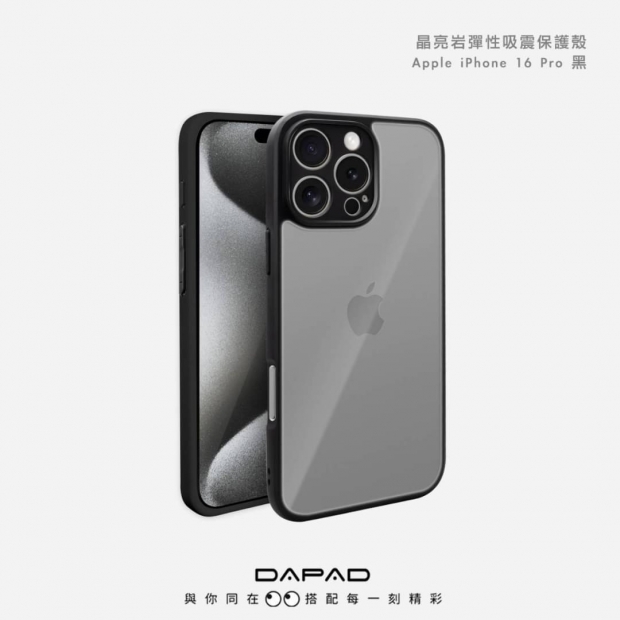 Dapad IP16Pro晶亮岩保護殼.jpg