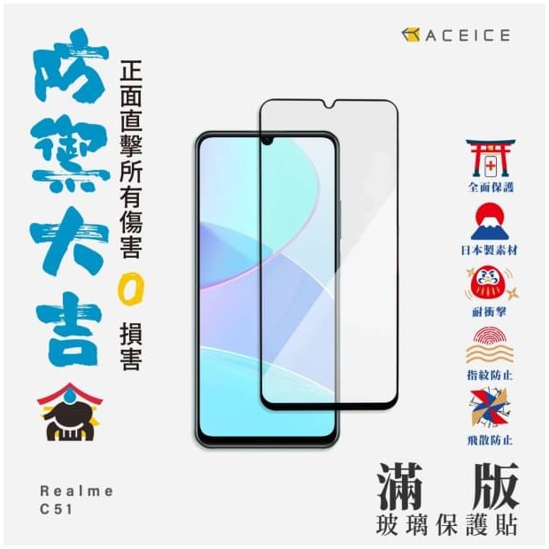 Aceice Realme滿版C51.jpg Aceice Realme滿版C51.jpg