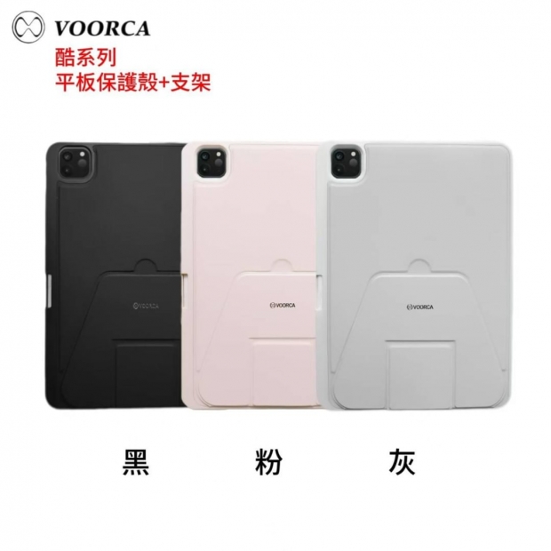 VOORCA 酷系列平板磁吸支架殼1.jpg