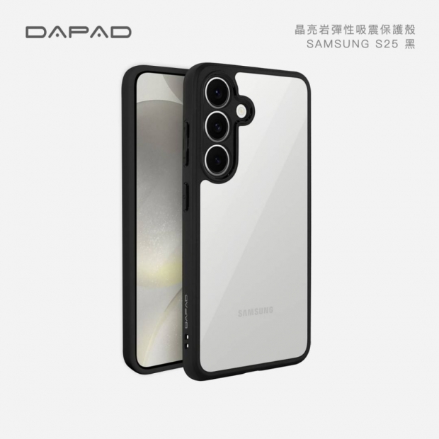 Dapad S25系列 晶亮岩保護殼1.jpg