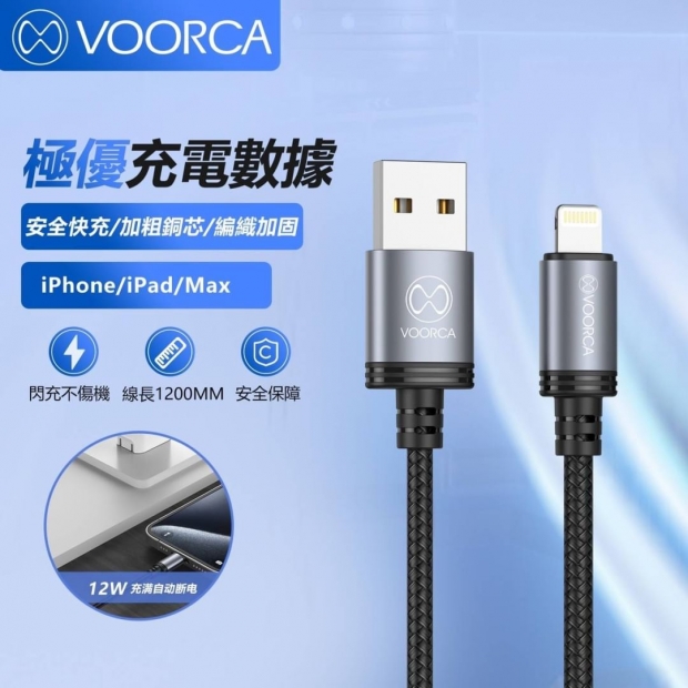 VOORCA 極優 傳輸充電線1.jpg