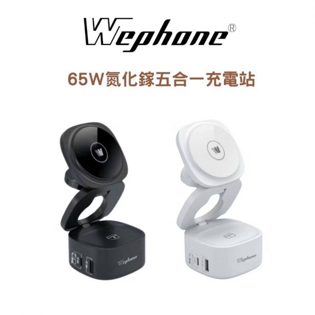 Wephone 65w氮化鎵五合一充電站1.jpg