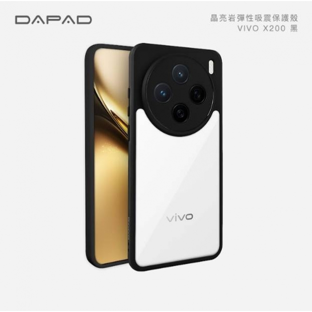 Dapad X200晶亮岩保護殼.jpg