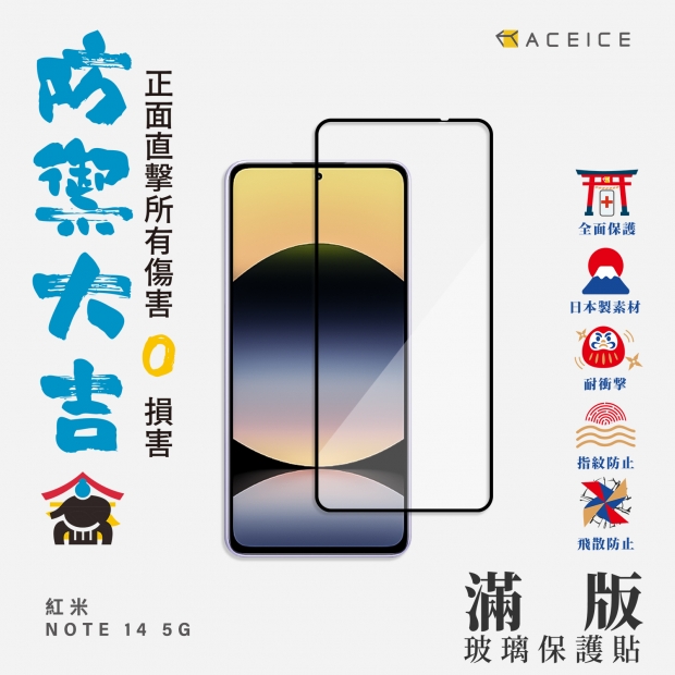 紅米NOTE14-5G滿版玻璃.jpg