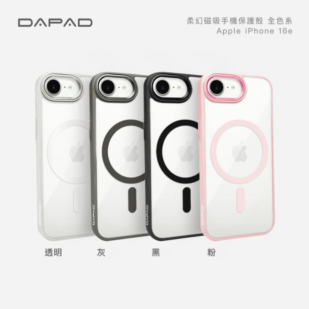 Dapad IP16e 柔幻磁吸殼.jpg