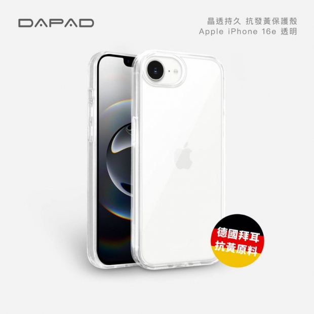 Dapad IP16e 晶透持久耐黃保護殼.jpg