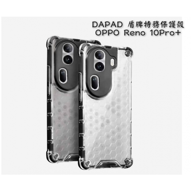 Dapad Reno 10PRO_盾牌特務保護殼.jpg