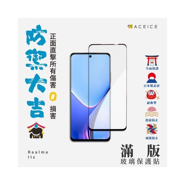 Realme 11x 5G 滿版.jpg Realme 11x 5G 滿版.jpg