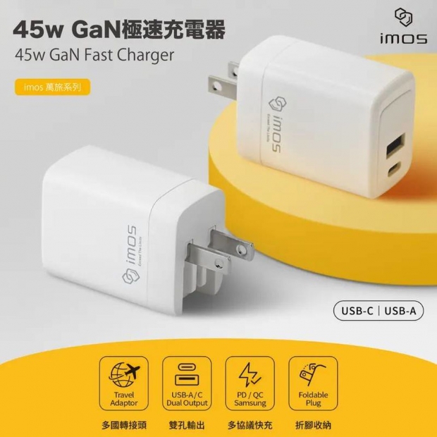 imos 45W萬國GaN摺疊極速充電器1.jpg