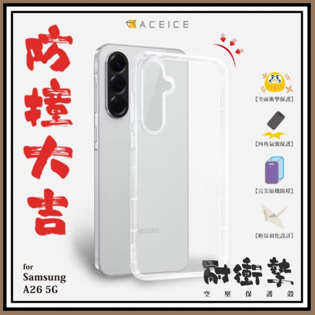 三星A26 空壓.jpg