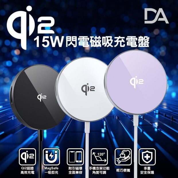 DA Qi2 15w 閃電磁吸無線充電器1.jpg