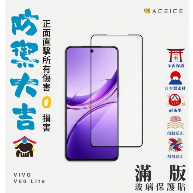 Vivo V50LITE滿版玻璃貼.jpg