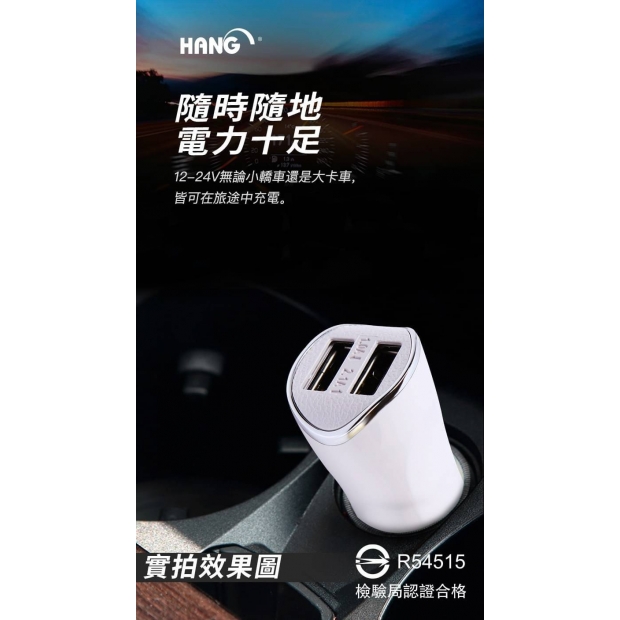 HANG 雙孔認證2.1A車充頭1.jpg