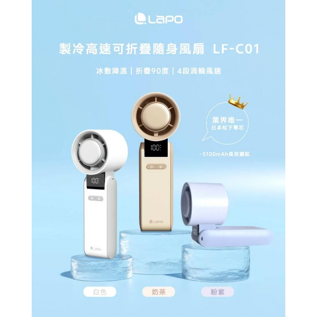LaPO 製冷高速可折疊隨身風扇1.jpg