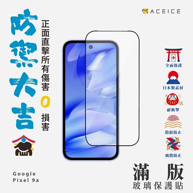Google Pixel 9a -滿.jpg