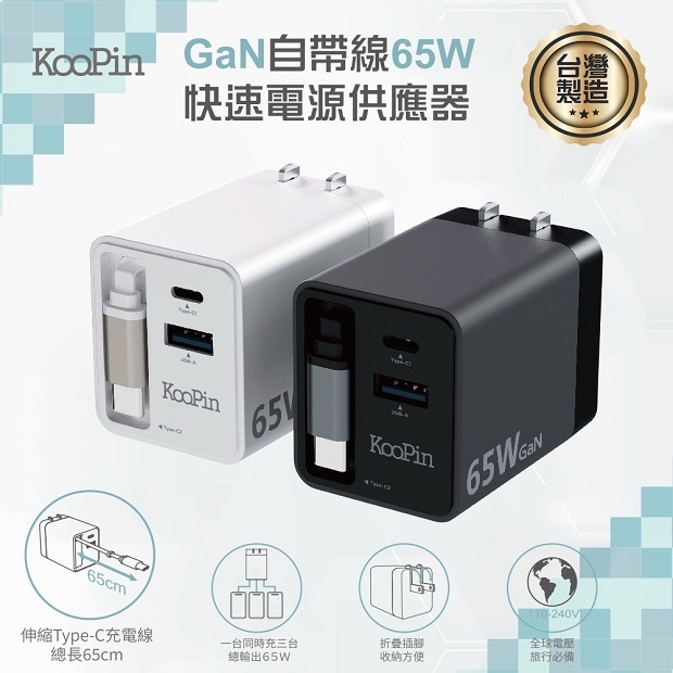 GaN自帶線65W-01.jpg