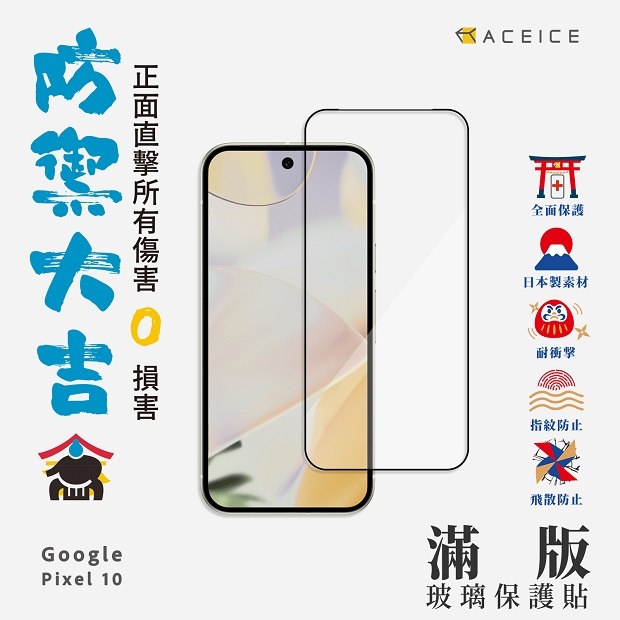 Google Pixel 10 滿.jpg