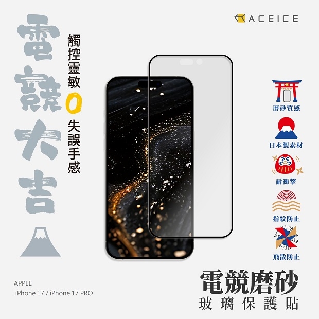 電競磨砂 iPhone 17.jpg