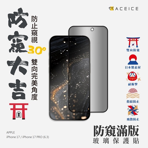 防窺 iPhone 17.jpg